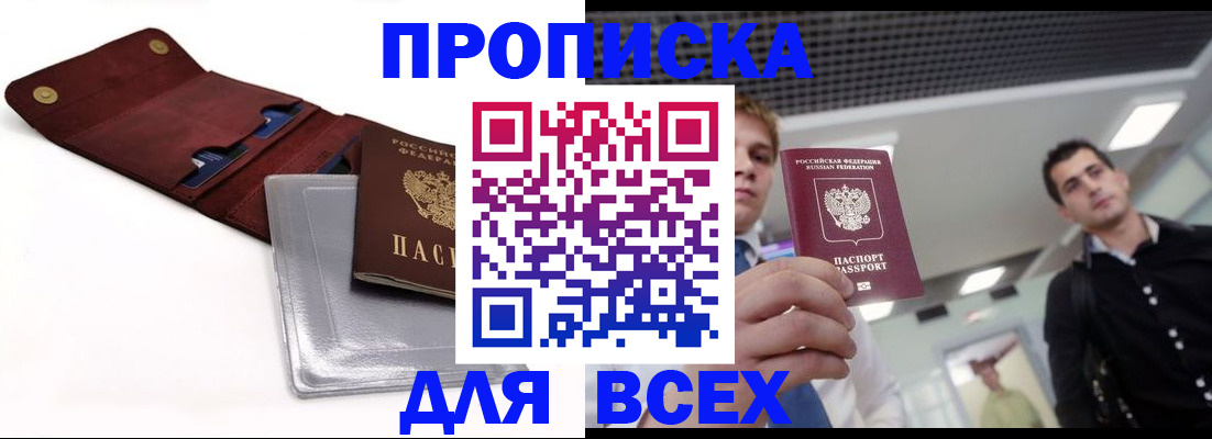 прописка паспорт в Иркутской области