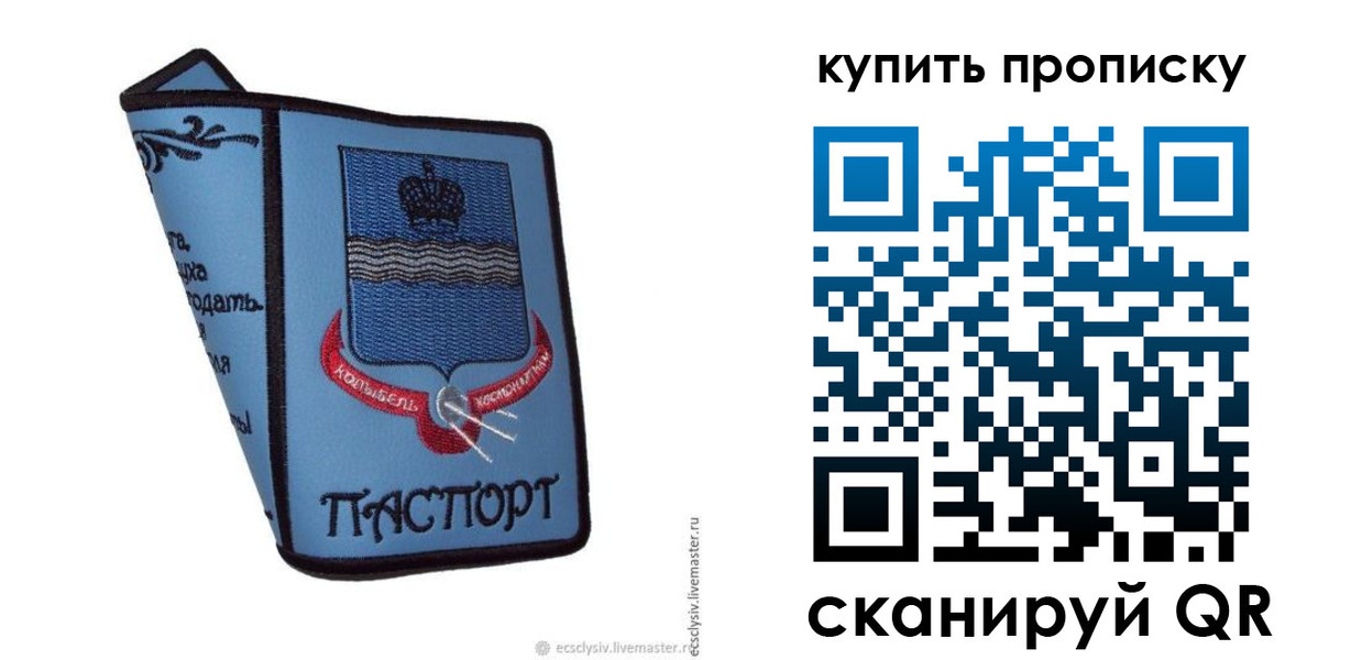 прописка 2025 в Иркутской области