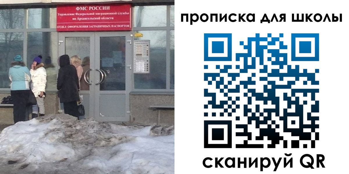 прописка для школы в Иркутской области