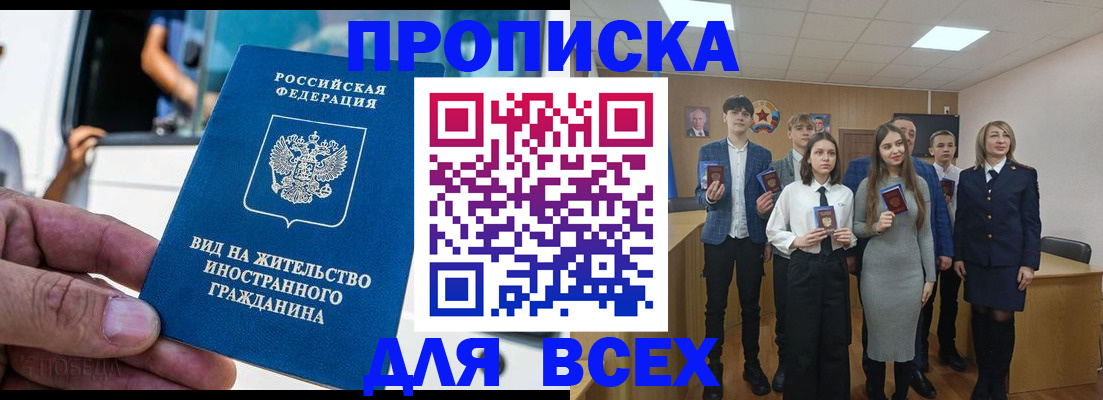 прописка ребенка в Иркутской области