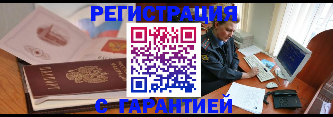 временная регистрация законно в Иркутской области