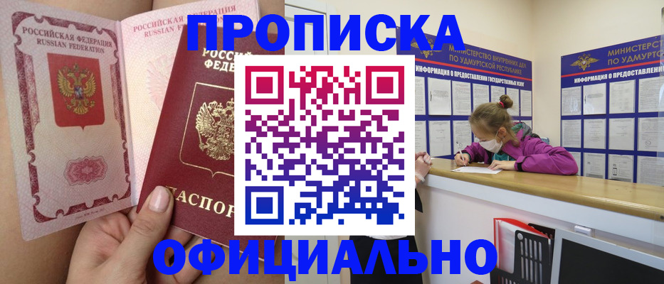 прописка для школы в Иркутской области