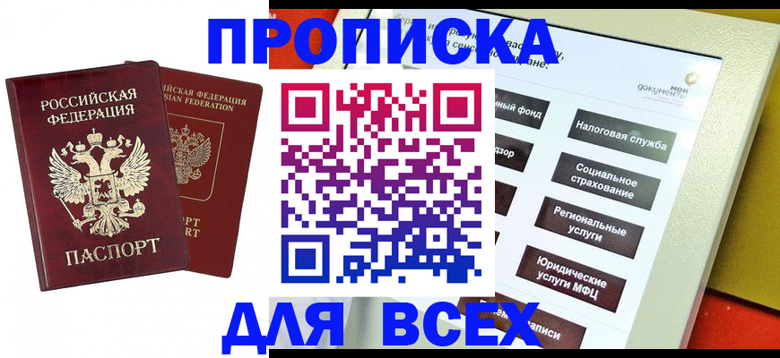 временная регистрация собственник в Иркутской области