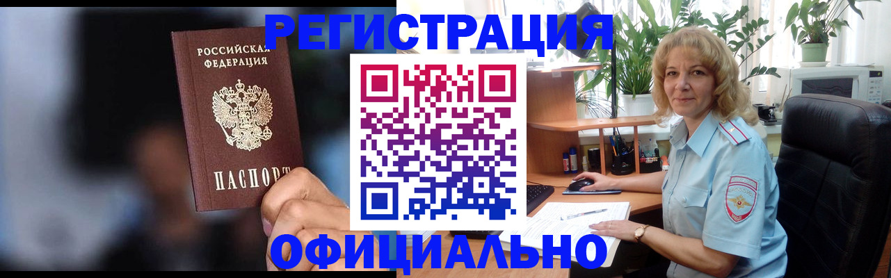 прописка ребенка в Иркутской области