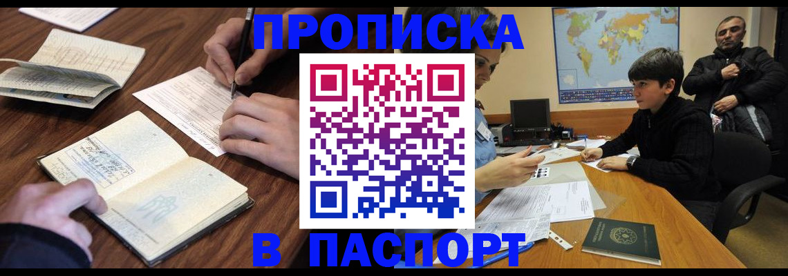 прописка законно в Иркутской области